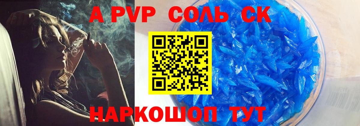 A-PVP VHQ  APVP СК КРИС  Вход с VPN  Alfa_PVP  Alpha PVP кристаллы  Балашов 