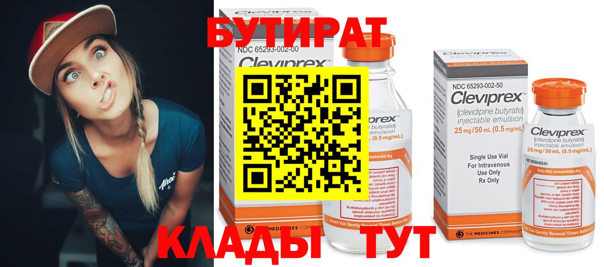 Балашов  БУТИРАТ BDO  Вход с VPN 