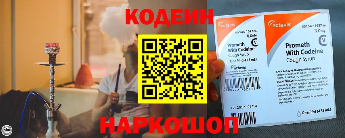 Кодеин Purple Drank  Codein напиток Lean (лин)  Вход с VPN  Балашов 