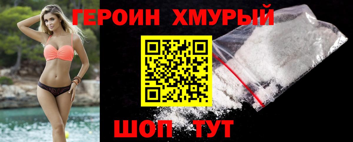 Балашов  ГЕРОИН хмурый  Вход с VPN 