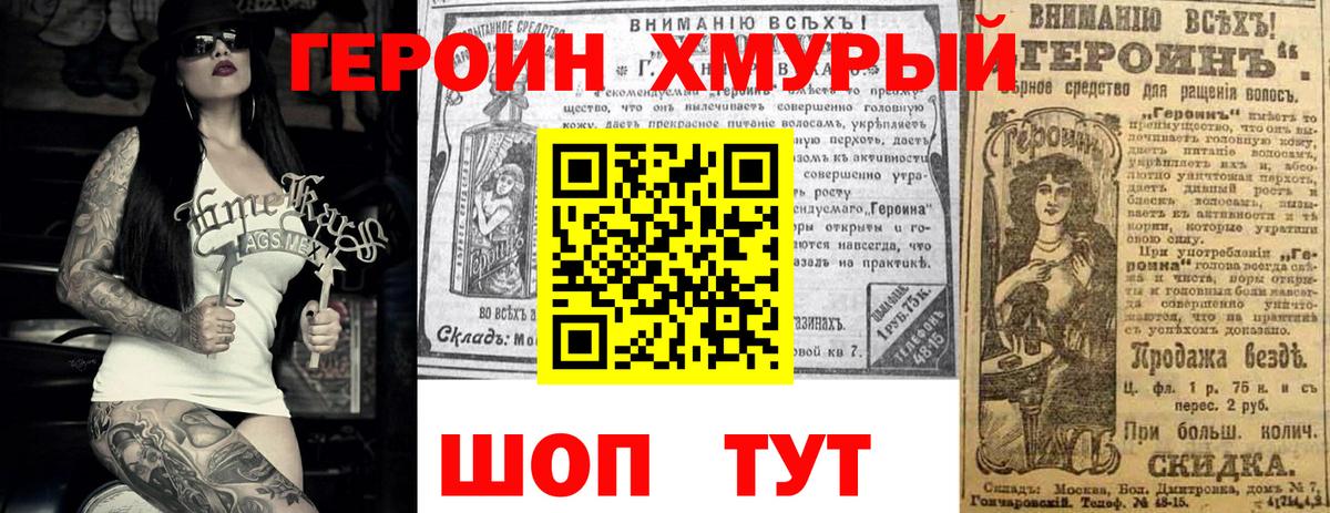 ГЕРОИН VHQ Балашов
