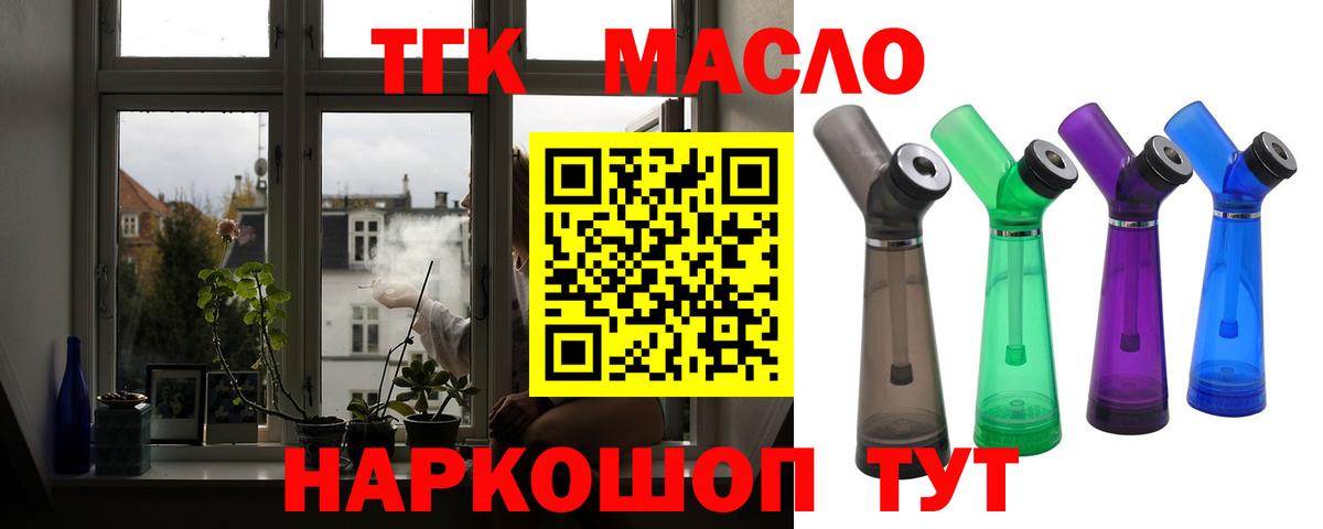 Дистиллят ТГК THC oil Балашов